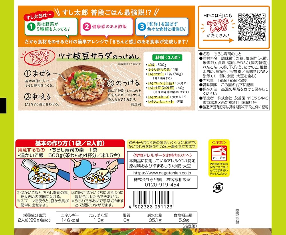 Amazon | 永谷園 すし太郎 黒酢入 4人前 | Nagatanien | ごはん